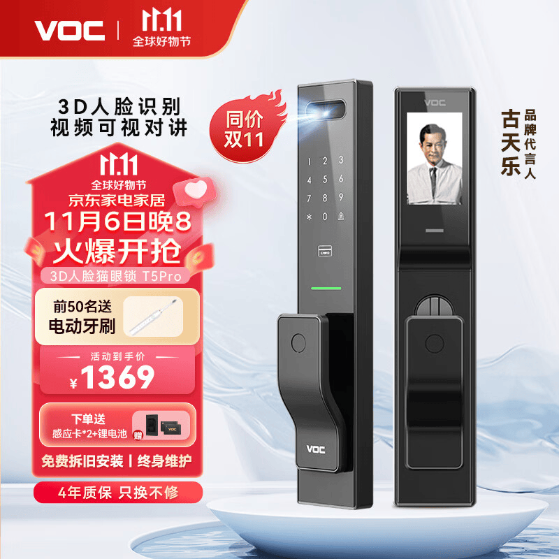VOC智能门锁指纹锁全自动3D人脸识别密码锁电子锁可视猫眼入户防盗门 T5Pro【3D人脸识别+视频对讲】怎么样,好用不?