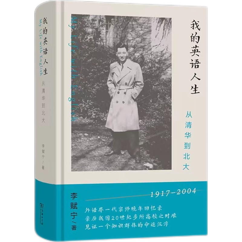 我的英语人生:从清华到北大9787100207836 kindle格式下载