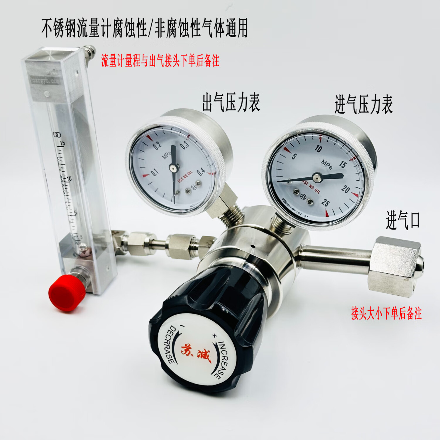 蘇減316不銹鋼減壓閥帶浮子流量計25L標氣氬氣二氧化碳鋼瓶壓力表上海 0.4*25MPa 量程0.1-1L/min
