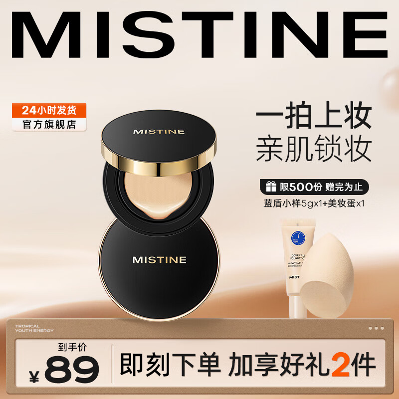 蜜丝婷（Mistine）气垫bb霜女混油干皮粉底液控油遮瑕保湿持久不脱妆 含替换装 【油皮本命】LF100 同款单芯 13g