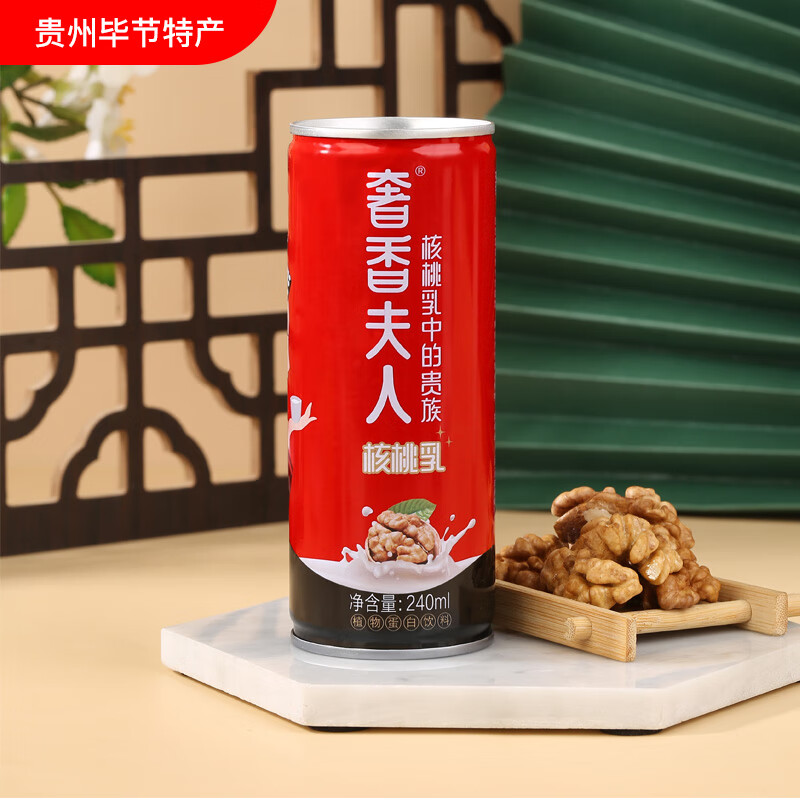 奢香夫人核桃乳 贵州特产核桃植物蛋白饮品礼盒装 经典款240ml*20罐