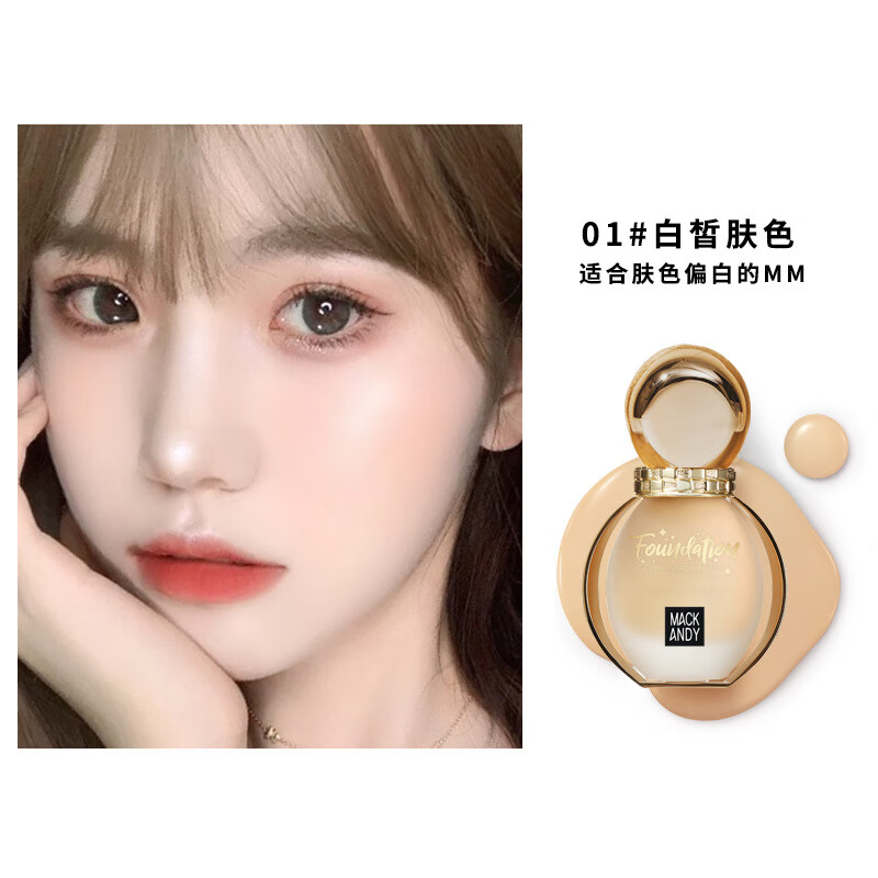 gvp【官方】玛可可安迪酵母精华粉底液自然轻透学生平价干皮油皮奶油