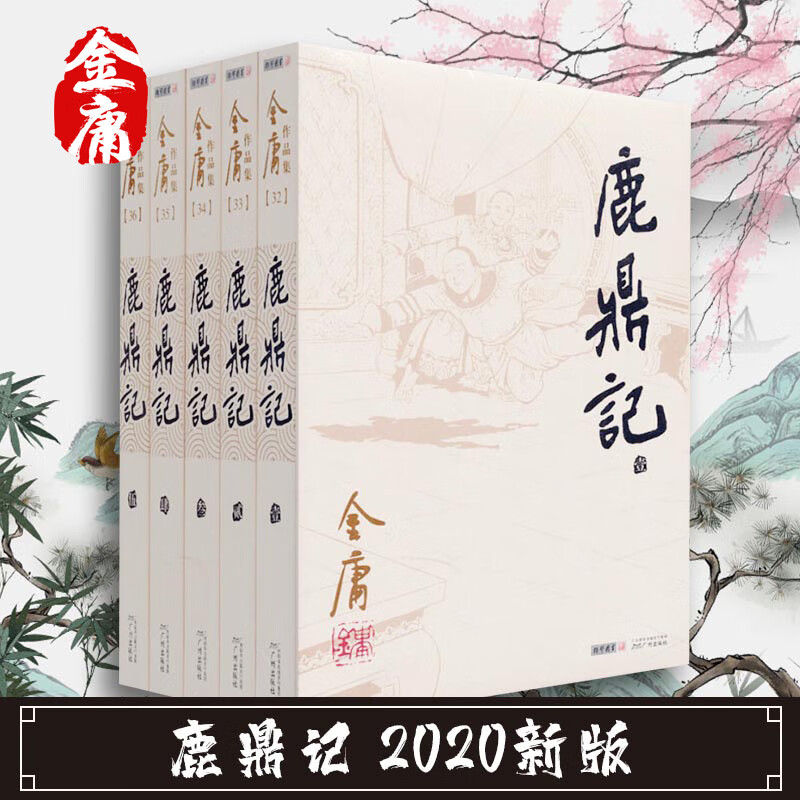 金庸作品集金庸全集武侠小说三联版 天龙八部神雕侠侣倚天屠龙记 武侠