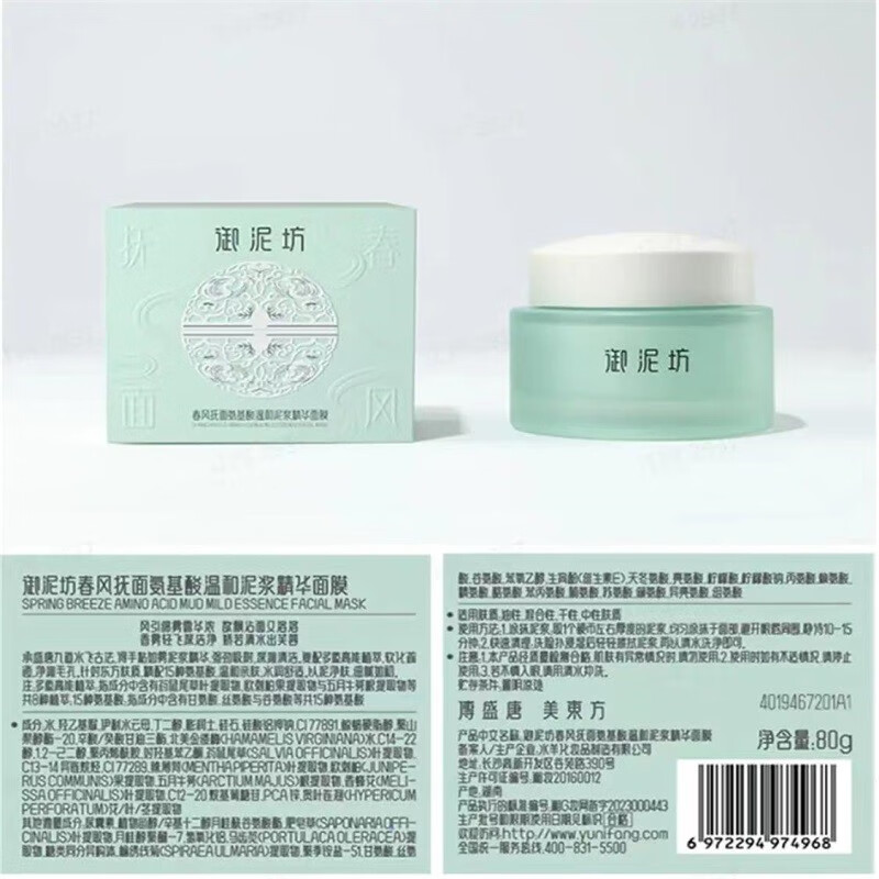 御泥坊面膜氨基酸泥膜清洁面膜90ml深层清洁控油去黑头收缩毛孔涂抹面膜 【第8代】氨基酸泥膜80g