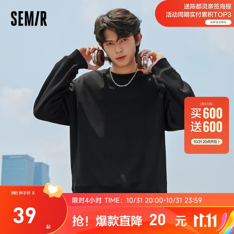 Semir 森马卫衣男春秋季新款保暖加绒简约基础纯色潮牌时尚男生上衣 黑色90001 170/88A/M怎么看?
