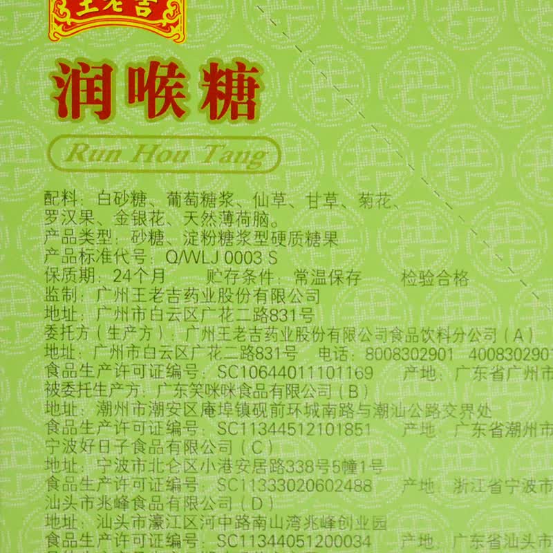 王老吉 润喉糖 仙草甘草薄荷糖 草本糖果零食 硬糖 56g*8小盒