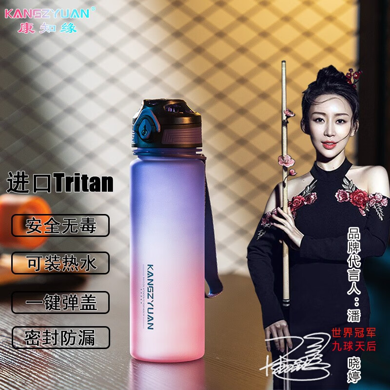 康知缘(kangzyuan)tritan水杯大容量运动水壶户外健身塑料杯男女学生