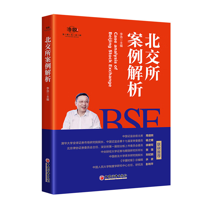 北交所案例解析