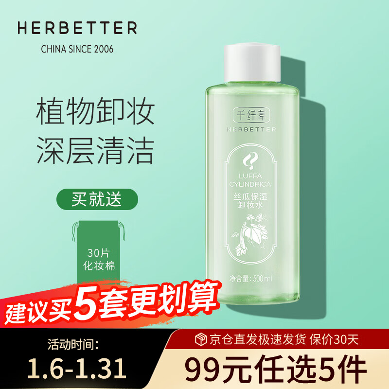 千纤草 卸妆水多效洁肤液温和 500ml 