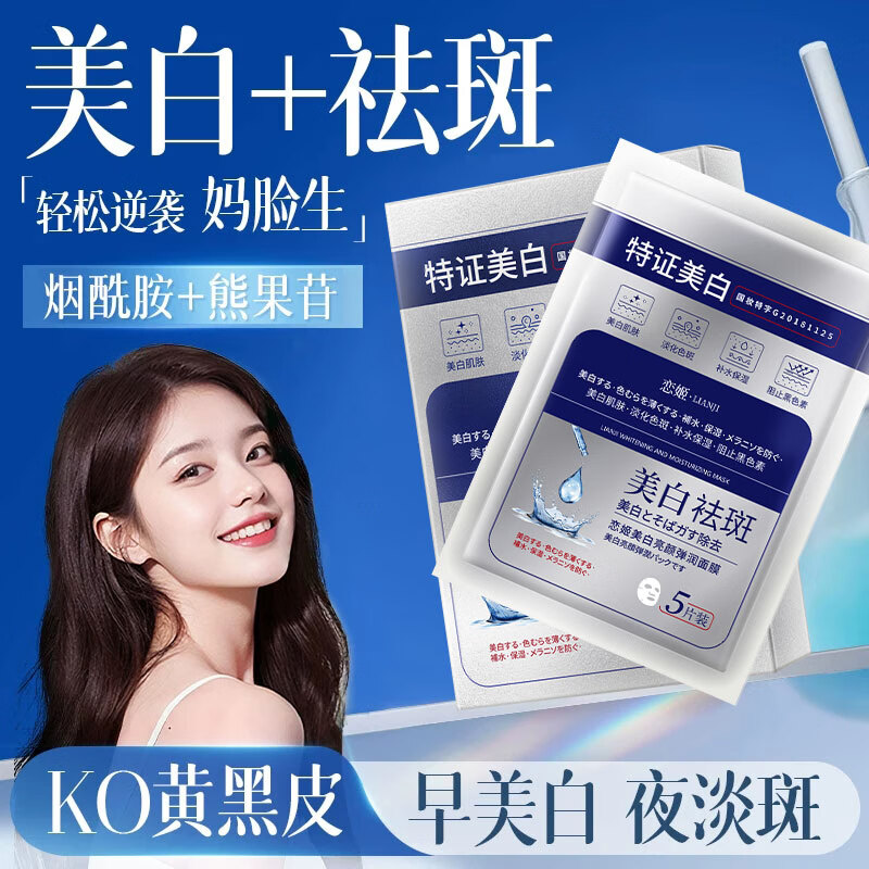 可福佳美白祛斑面膜补水保湿淡斑提亮肤色抗皱淡化黑色素 25ml*5片/盒