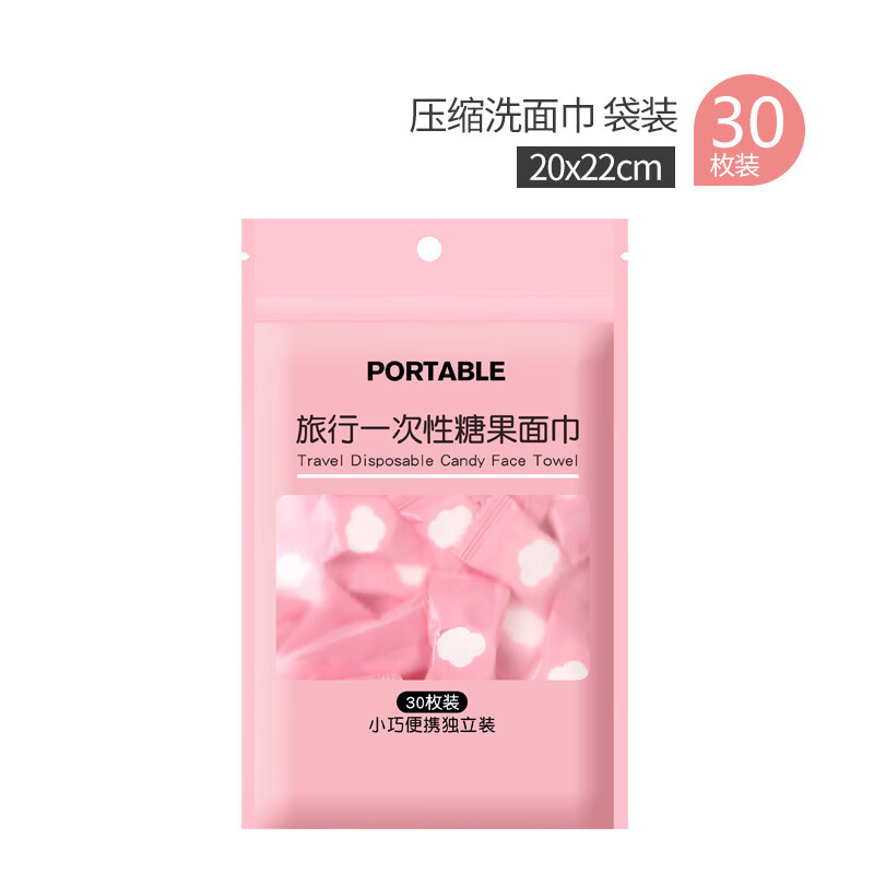 Brangdy一次性压缩毛巾户外出行便捷式酒店旅游用品洁面巾全棉洗脸巾浴巾 袋装30枚