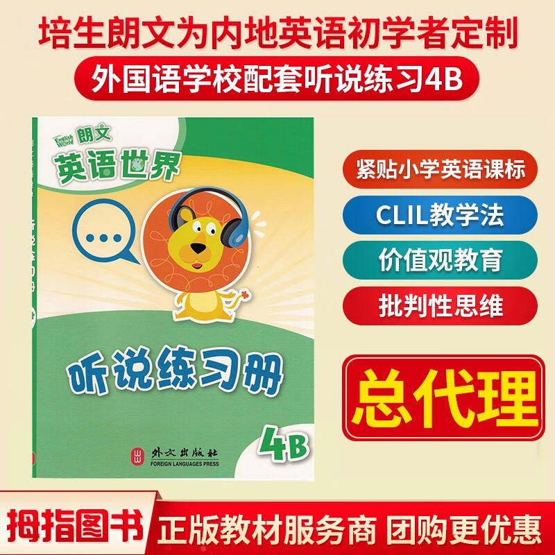 国内版Longman English World 朗文英语世界 4B四年级下册学期正版主课本教材培生 听力练习册