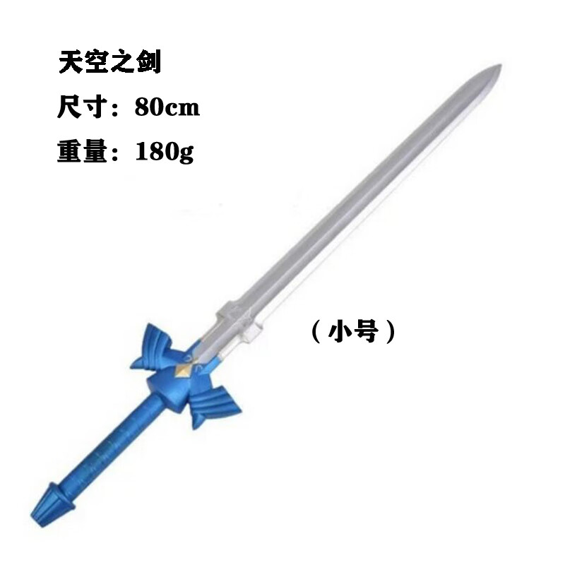 塞尔达传说2荒野之息火焰大剑林克cos武器天空大师之剑pu儿童玩具