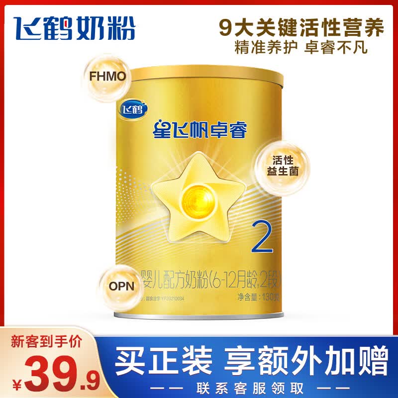 飞鹤星飞帆卓睿 较大婴儿配方奶粉 2段6-12个月婴幼儿适用)130克怎么看?