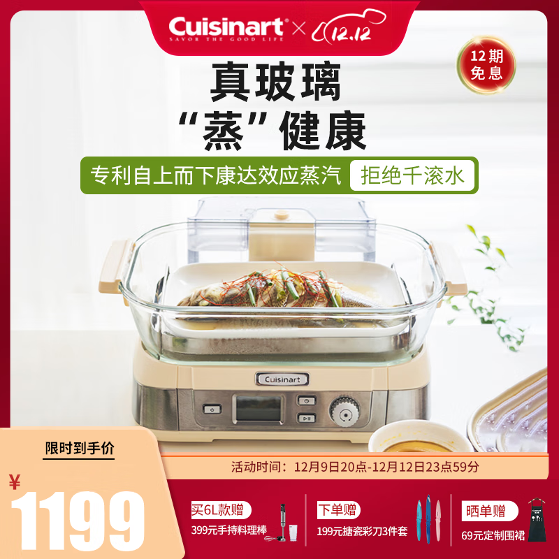 CUISINART/美膳雅玻璃电蒸锅炖蒸煮一体蒸汽锅 可视多功能家用蒸箱蒸炖锅蒸海鲜 6L-凝脂玉预约智控电蒸锅
