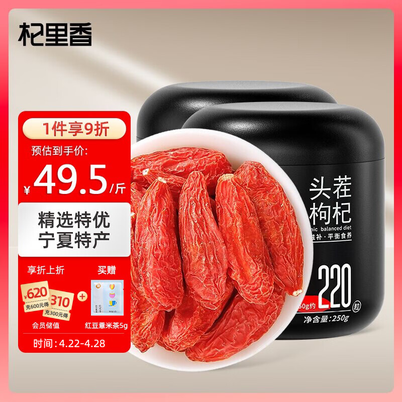 杞里香 红枸杞子 特优级大果枸杞500g 新货宁夏中宁头茬免洗枸杞茶构苟杞茶 团购送礼物品 好滋补认证