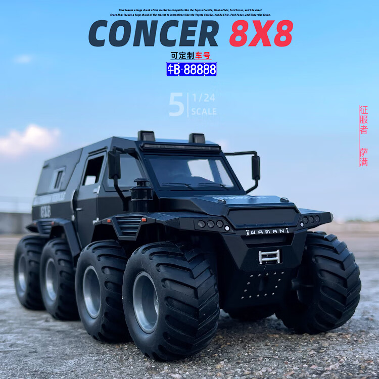1/24征服者8x8合金属汽车模型仿真越野玩具车礼物摆件收藏 黑色 吉普