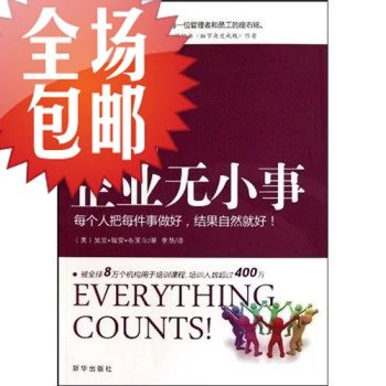 企业无小事/新华出版社