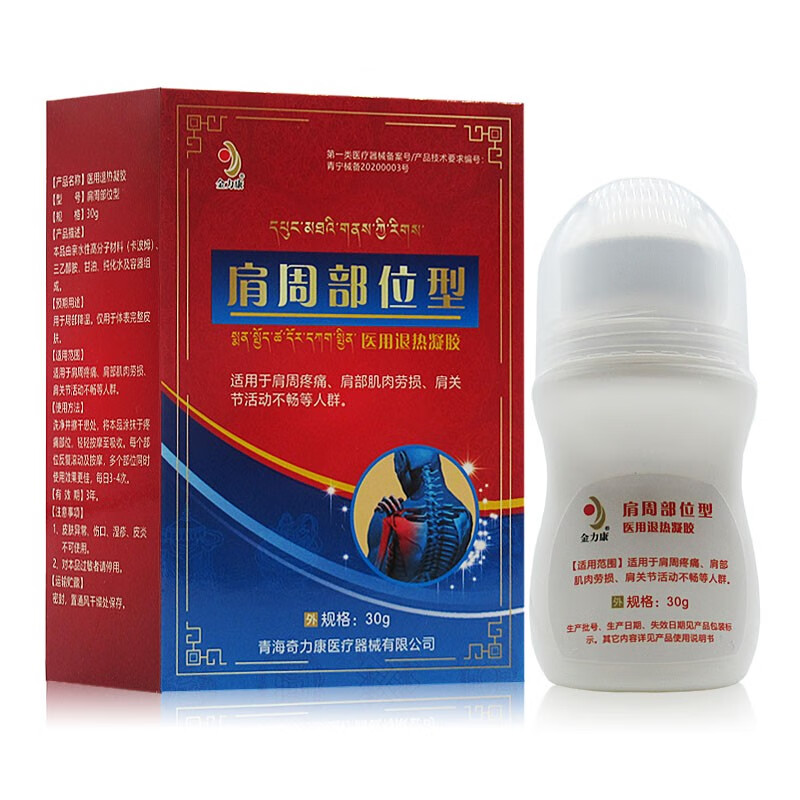 金力康部位型冷敷走珠器肩膀酸麻落枕肌肉劳损关节活动不畅 实发1盒
