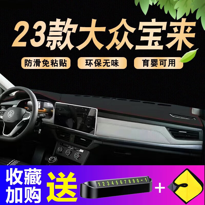 晨茜适配2023款大众宝来专用防晒避光垫中控工作仪表台车头垫汽车装饰 23款宝来红边 前窗垫高性价比高么？