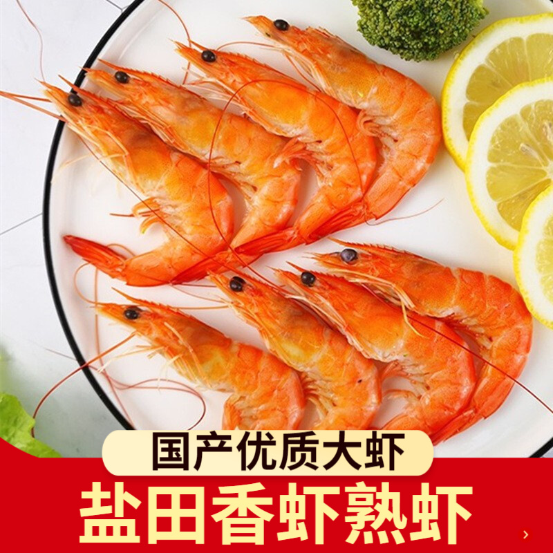一米渔 美味香虾500g*3盒盐田虾熟虾海鲜新鲜冷冻白虾对虾大虾年夜饭