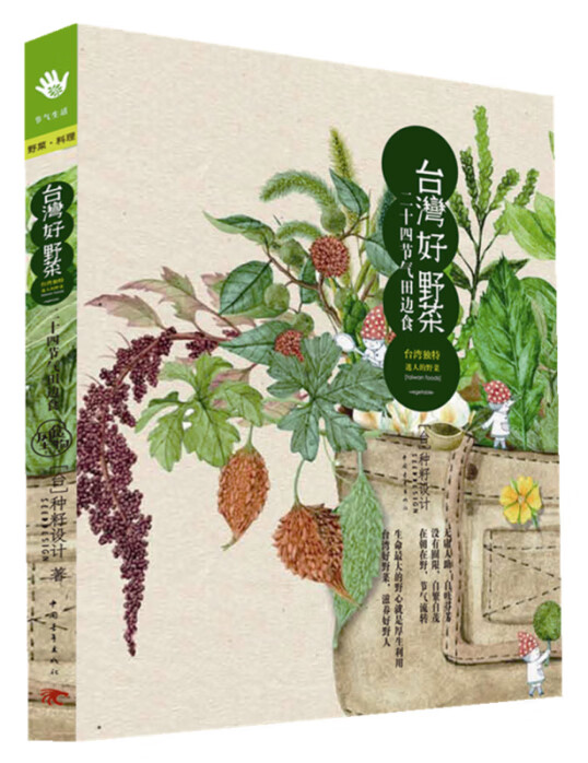好野菜:二十四节气田边食