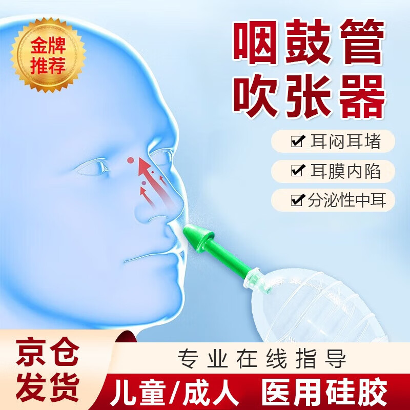恒日咽鼓管吹张器儿童成人波氏球耳膜内陷吹气中耳炎家用医用恒压器 成人款200ml