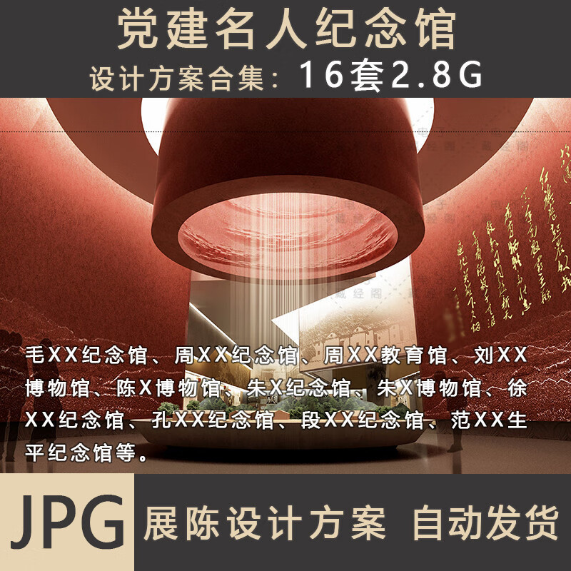 名人纪念馆展示策划博物馆展览案例红色文化展厅展陈设计方案