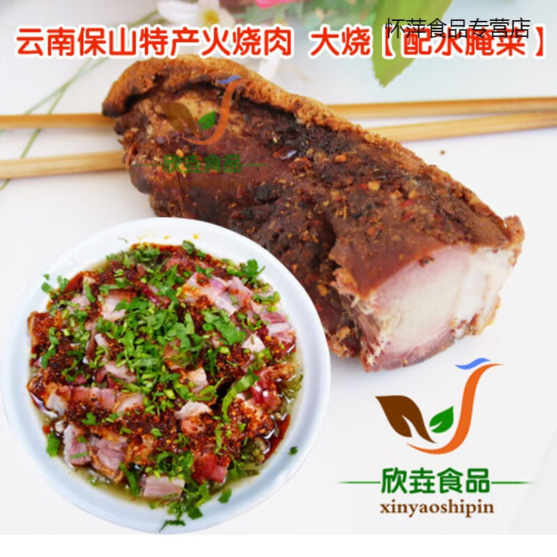 好想你云南保山烧肉火烧肉【麻辣大烧】配水腌菜油辣子一份