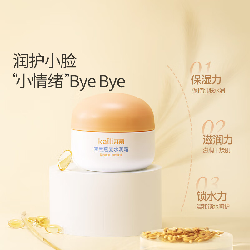 开丽婴儿面霜滋润新生儿润肤补水儿童擦脸保湿乳宝宝霜 保湿面霜【 50g 】