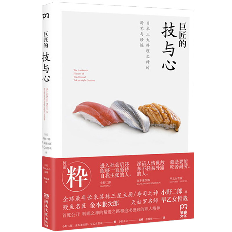 巨匠的技与心