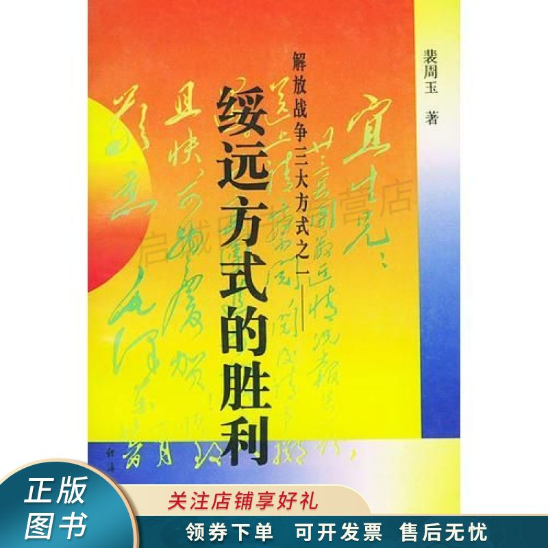 绥远方武的胜利