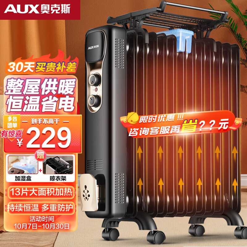 奥克斯（AUX）取暖器/取暖器家用/取暖电器/电暖器/暖气/电暖气片烤火炉油丁13片电热油汀电暖炉NSC-200-13A1使用感如何?