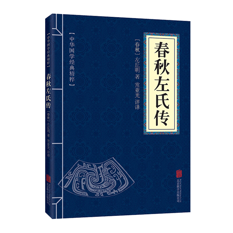 春秋左氏传
