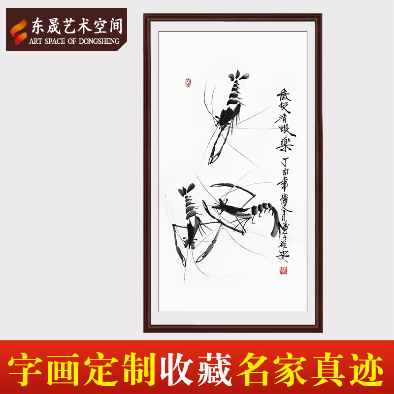 东晟艺术空间定制当代著名画家张双月虾之图原创办公室客厅装饰国画挂