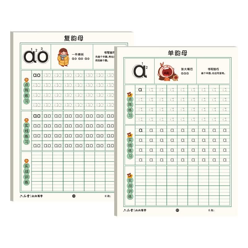 幼儿园3-6岁拼音描红本幼小衔接写字入门练字帖使用感如何?