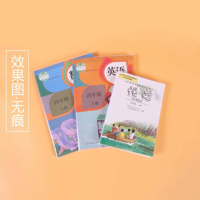 亚众 透明书皮书套 自粘书皮防水全套书本保护套 包书膜书皮 套书式A4/16K/22K各10张+30枚姓名贴