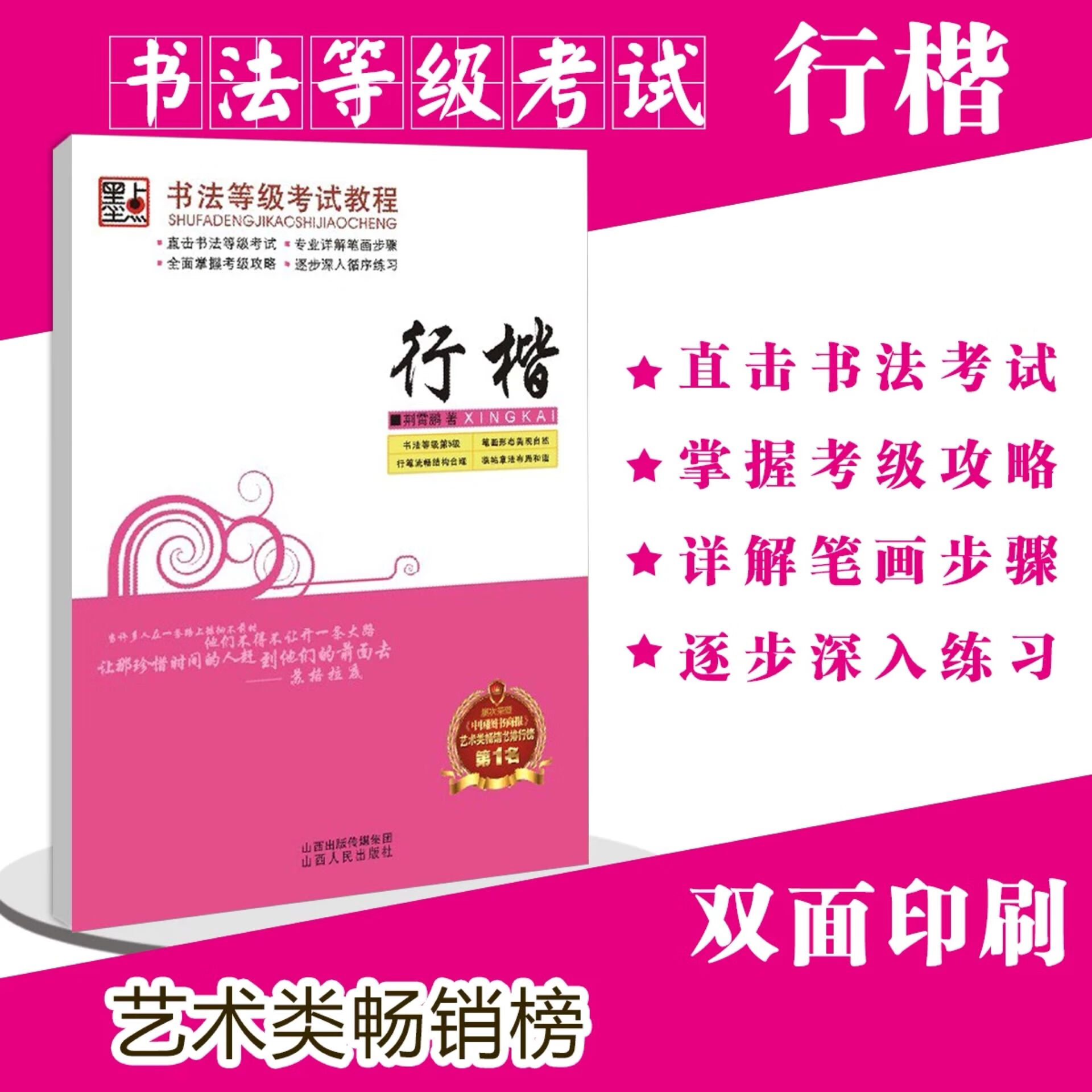 墨点字帖荆宵鹏行楷/书法等级考试教程 钢笔字帖硬笔书