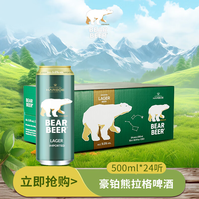 BearBeer 豪铂熊 拉格啤酒 500ml*24听