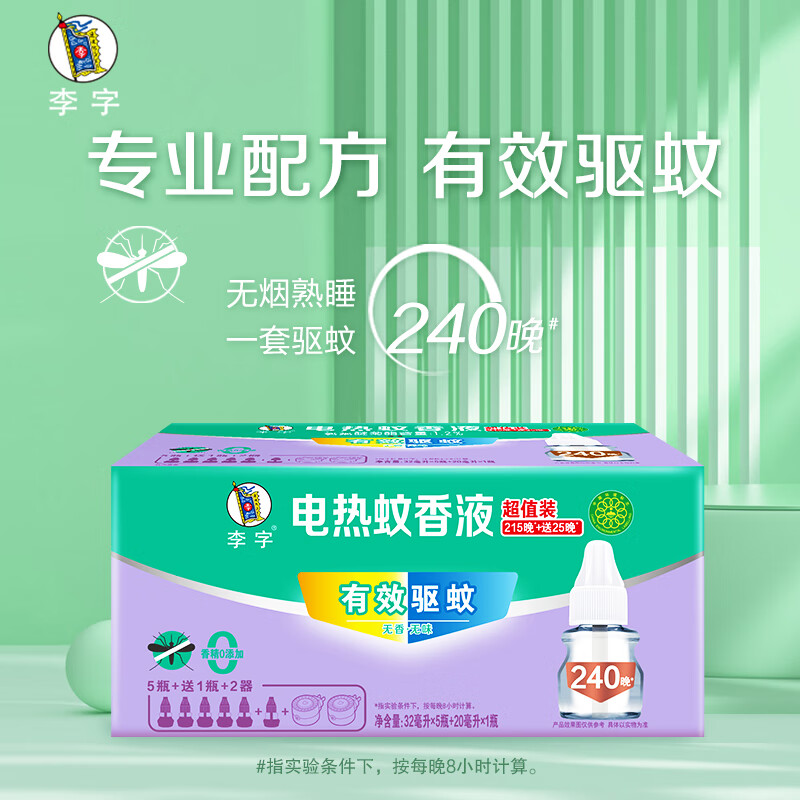 李字 驱蚊液【6液2器】（240晚）