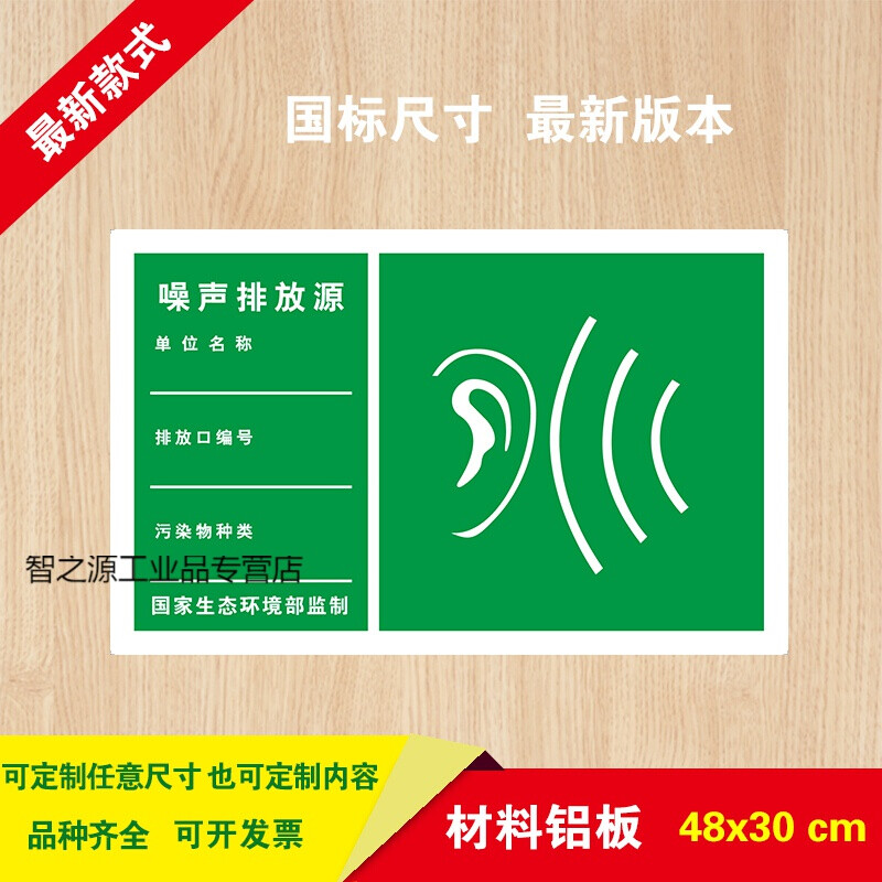 定制适用噪声排放源 标识牌 标志牌国家环境保护图形提示牌铝板 绿色