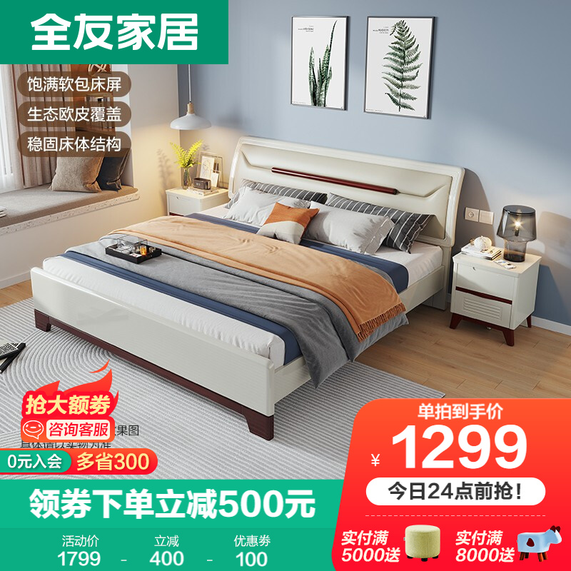 亲测入坑【全友（QUANU）板式床】用后一周真实反馈质量很差吗
