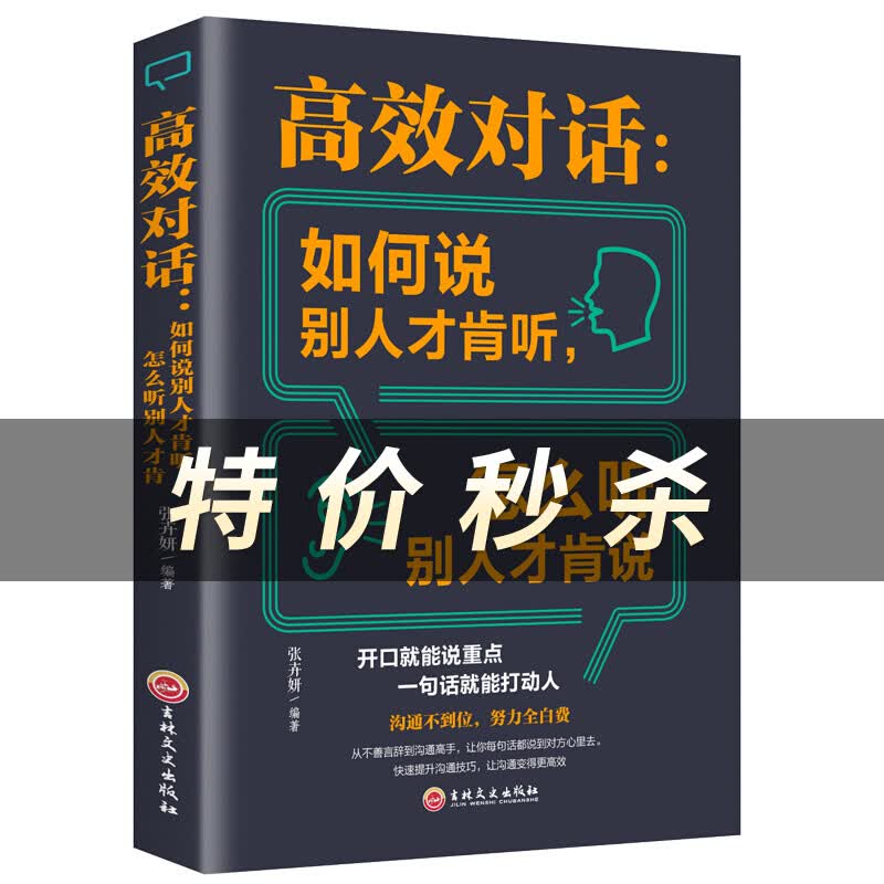 高效对话