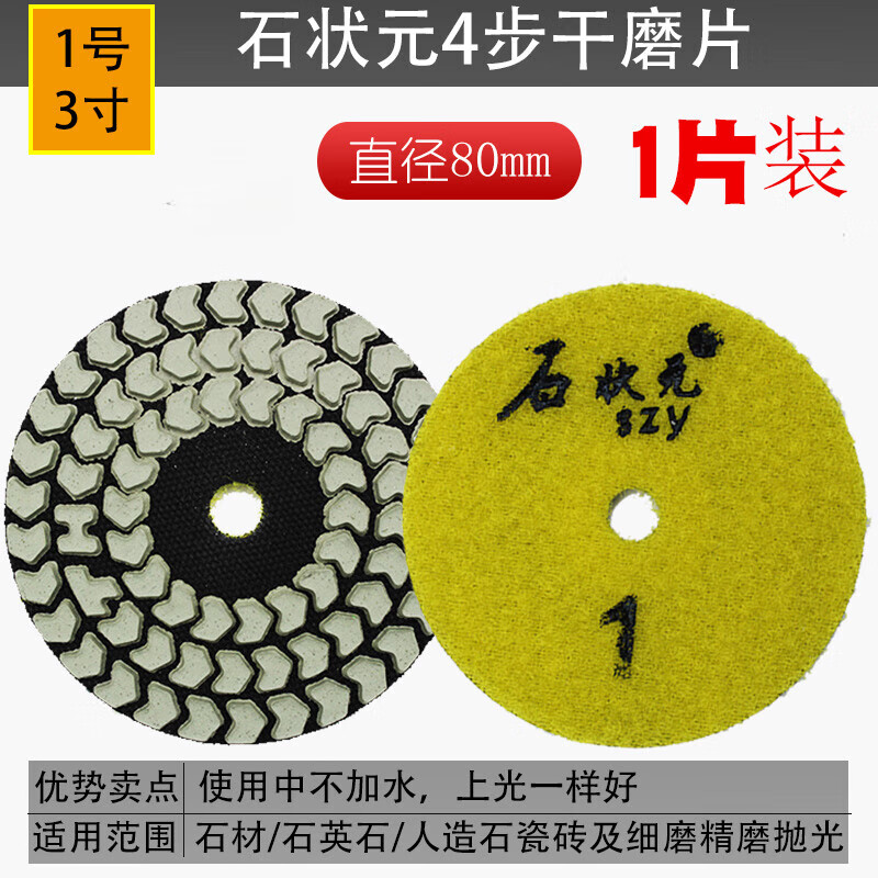 元族石状元干磨片大理石石英石干抛片角磨机打磨瓷砖磨片石材抛光片 3
