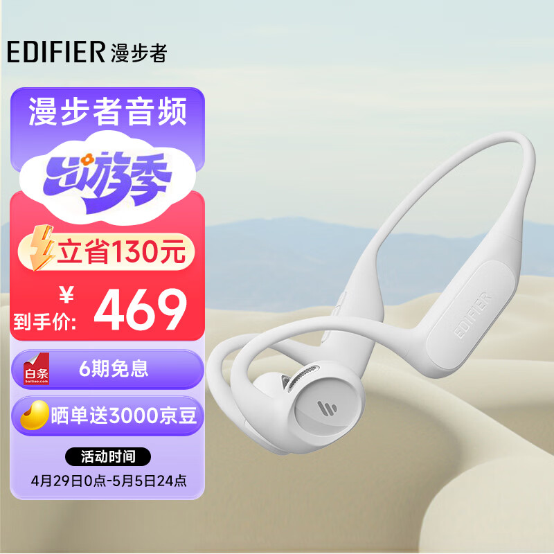 EDIFIER 漫步者 Comfo Run 不入耳式挂耳式动圈降噪蓝牙耳机 白色
