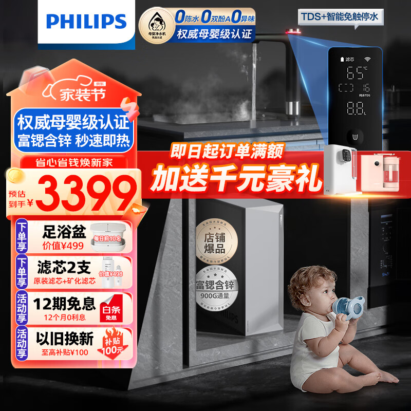 飞利浦（PHILIPS）净水器家用净水机U23 Pro 5年RO反渗透富锶含锌 母婴认证0陈水 2.4L/分流量900G加热净水器AUT7050