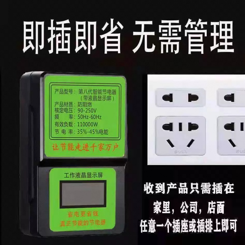 节电器电表干扰器 【放心大胆用电】节电器智能电表节能省电黑科技大