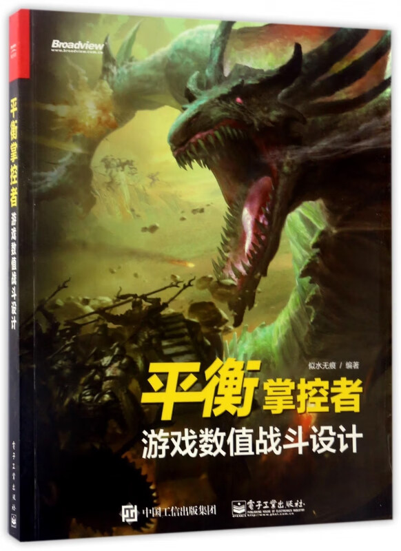 平衡掌控者(游戏数值战斗设计)