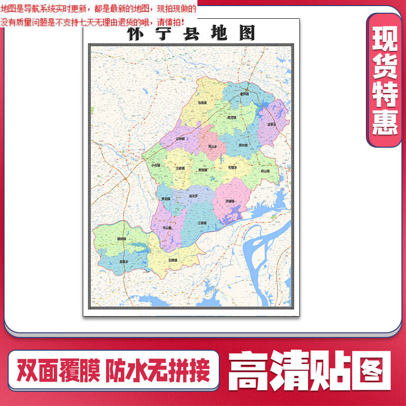 【官方正版】怀宁县地图1.