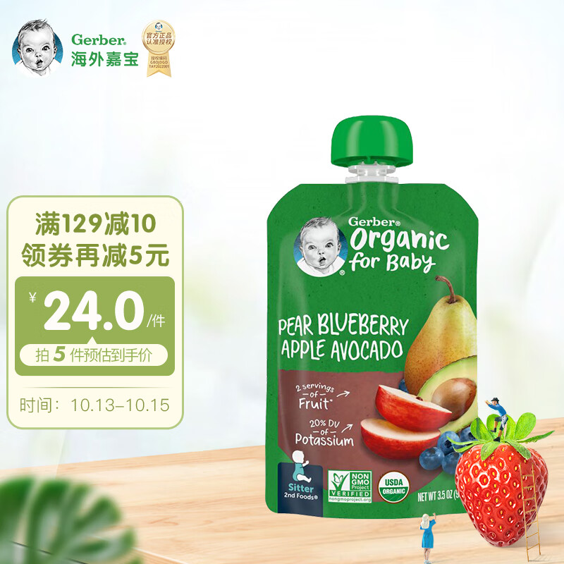 嘉宝Gerber  宝宝辅食 有机梨蓝莓苹果牛油果果泥 二段（6个月以上）99g/袋 美国原装进口